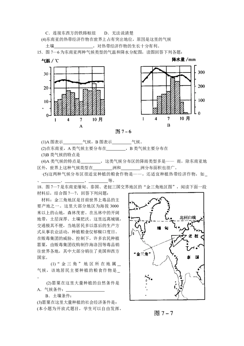 第7章我们临近的国家和地区第一二三四节同步测试_初中全科电子版试卷练习试题_地理_人教地理7下试题试卷_人教地理7年级下课时练习55份_第3套课时练习