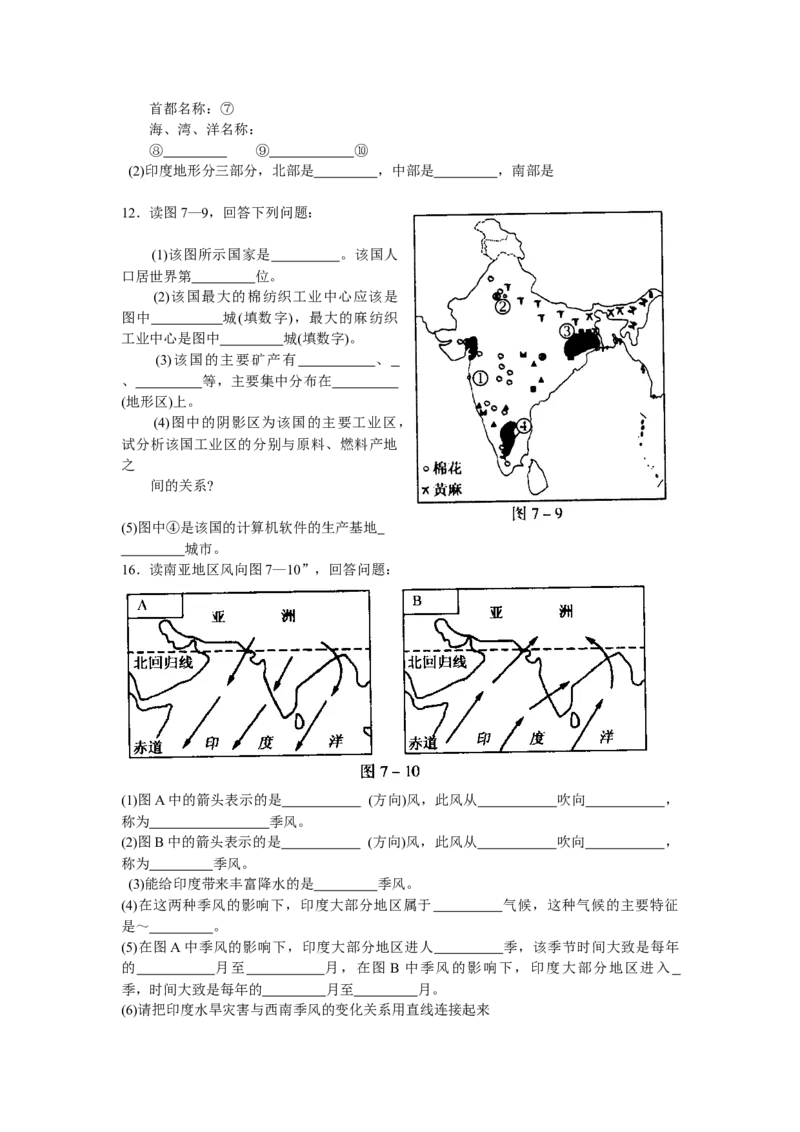 第7章我们临近的国家和地区第一二三四节同步测试_初中全科电子版试卷练习试题_地理_人教地理7下试题试卷_人教地理7年级下课时练习55份_第3套课时练习