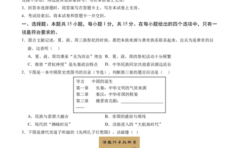 历史（重庆卷）（考试版A4）_初中全科电子版试卷练习试题_历史_2024中考模拟题历史(1)_二模_历史（重庆卷）-：2024年中考第二次模拟考试