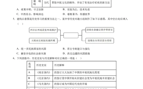 历史（重庆卷）（考试版A4）_初中全科电子版试卷练习试题_历史_2024中考模拟题历史(1)_二模_历史（重庆卷）-：2024年中考第二次模拟考试