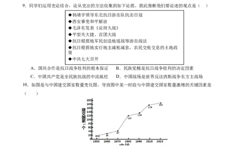 历史（重庆卷）（考试版A4）_初中全科电子版试卷练习试题_历史_2024中考模拟题历史(1)_二模_历史（重庆卷）-：2024年中考第二次模拟考试