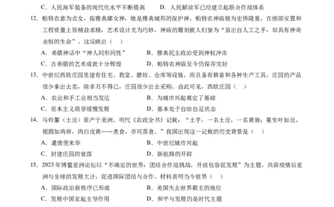 历史（重庆卷）（考试版A4）_初中全科电子版试卷练习试题_历史_2024中考模拟题历史(1)_二模_历史（重庆卷）-：2024年中考第二次模拟考试