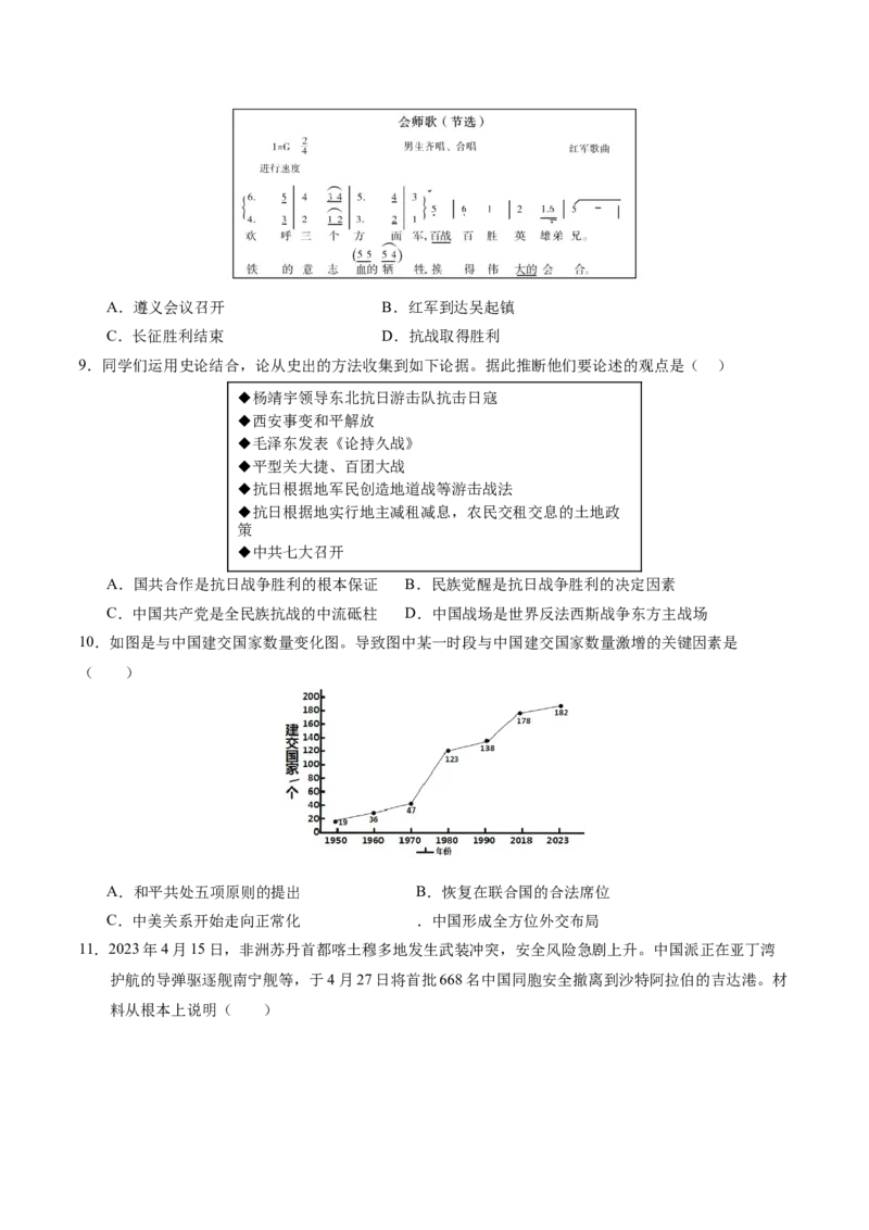历史（重庆卷）（考试版A4）_初中全科电子版试卷练习试题_历史_2024中考模拟题历史(1)_二模_历史（重庆卷）-：2024年中考第二次模拟考试