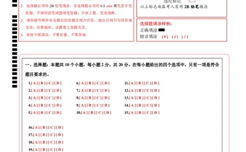 生物（四川成都卷）（答题卡）_初中全科电子版试卷练习试题_生物_2024中考模拟题生物(1)_一模_生物（四川成都卷）-2024年中考第一次模拟考试