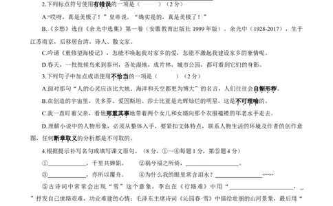 卷07九年级上学期语文期中检测卷（原卷版）_初中全科电子版试卷练习试题_语文_9上初中部编版语文练习、试卷_部编语文九年级上期中试卷（011份）
