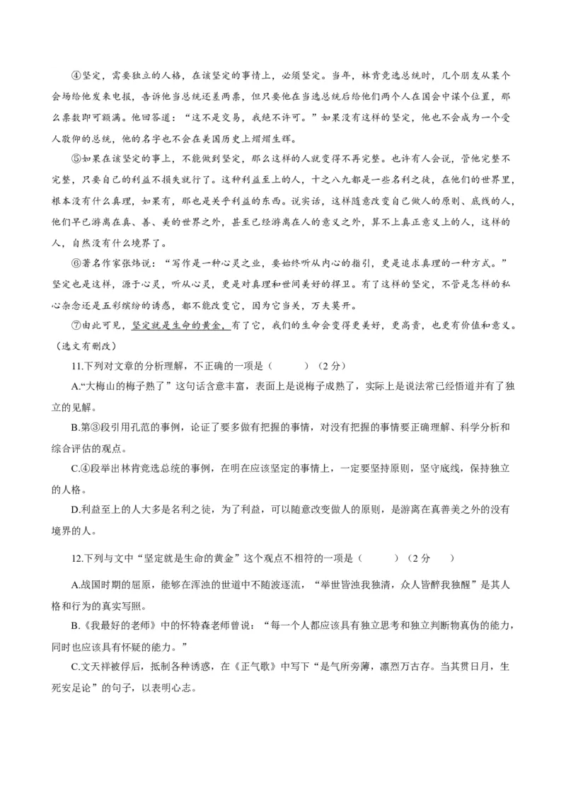 卷07九年级上学期语文期中检测卷（原卷版）_初中全科电子版试卷练习试题_语文_9上初中部编版语文练习、试卷_部编语文九年级上期中试卷（011份）