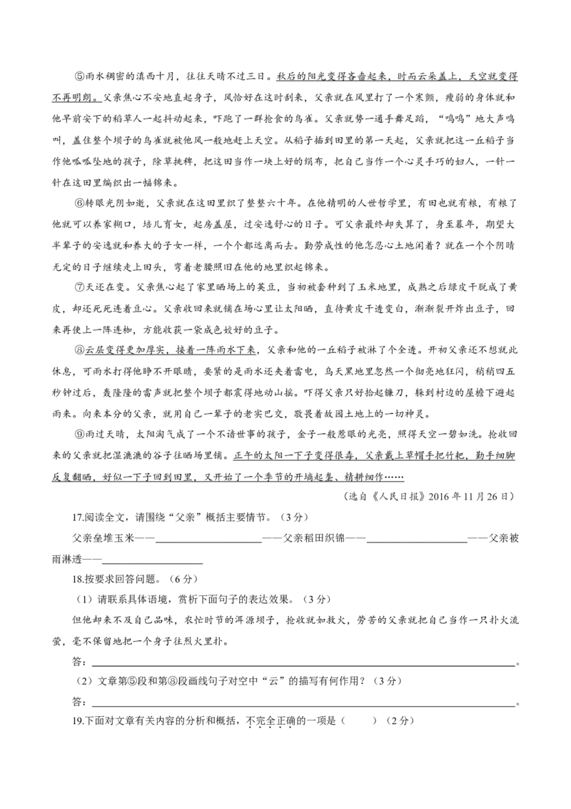 卷07九年级上学期语文期中检测卷（原卷版）_初中全科电子版试卷练习试题_语文_9上初中部编版语文练习、试卷_部编语文九年级上期中试卷（011份）