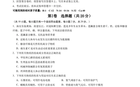 化学（南通卷）（考试版A4）_初中全科电子版试卷练习试题_化学_2024中考模拟题化学(1)_三模（36套）_化学（南通卷）