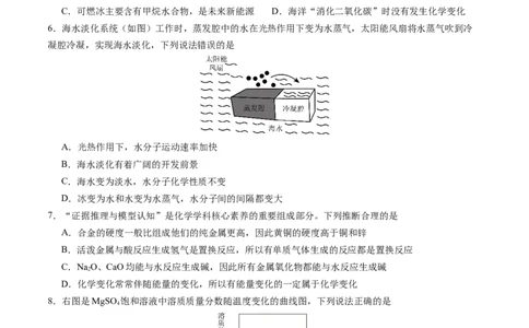 化学（南通卷）（考试版A4）_初中全科电子版试卷练习试题_化学_2024中考模拟题化学(1)_三模（36套）_化学（南通卷）