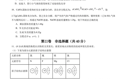 化学（南通卷）（考试版A4）_初中全科电子版试卷练习试题_化学_2024中考模拟题化学(1)_三模（36套）_化学（南通卷）