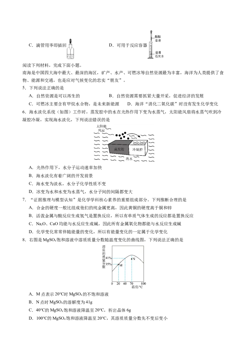 化学（南通卷）（考试版A4）_初中全科电子版试卷练习试题_化学_2024中考模拟题化学(1)_三模（36套）_化学（南通卷）