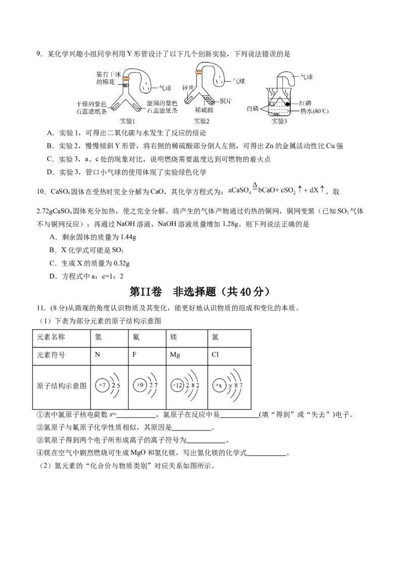 化学（南通卷）（考试版A4）_初中全科电子版试卷练习试题_化学_2024中考模拟题化学(1)_三模（36套）_化学（南通卷）