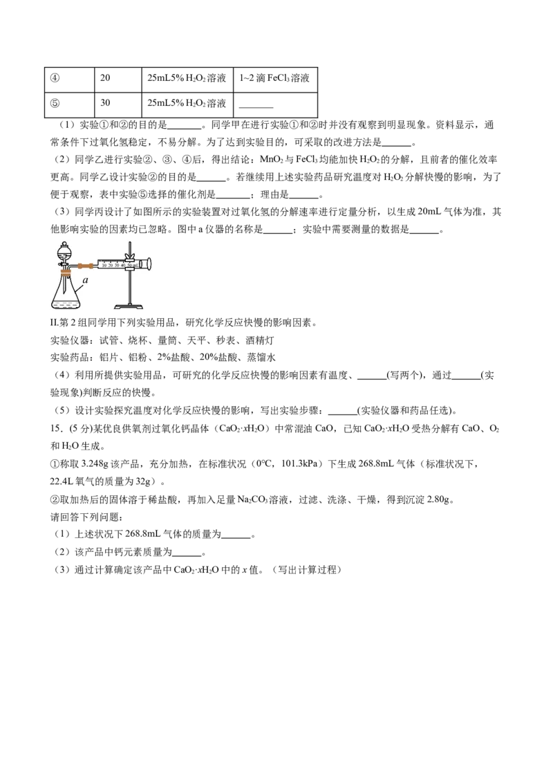 化学（南通卷）（考试版A4）_初中全科电子版试卷练习试题_化学_2024中考模拟题化学(1)_三模（36套）_化学（南通卷）