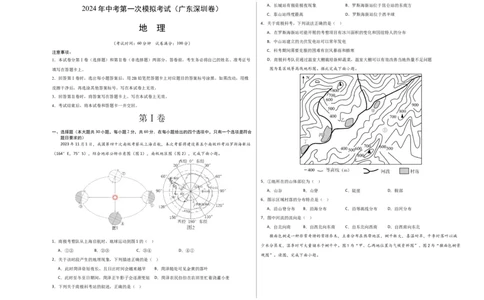 地理（广东深圳）（A3考试版）_初中全科电子版试卷练习试题_地理_2024中考模拟题地理(1)_一模_地理（广东深圳卷）-2024年中考第一次模拟考试