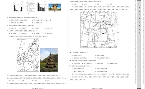 地理（广东深圳）（A3考试版）_初中全科电子版试卷练习试题_地理_2024中考模拟题地理(1)_一模_地理（广东深圳卷）-2024年中考第一次模拟考试