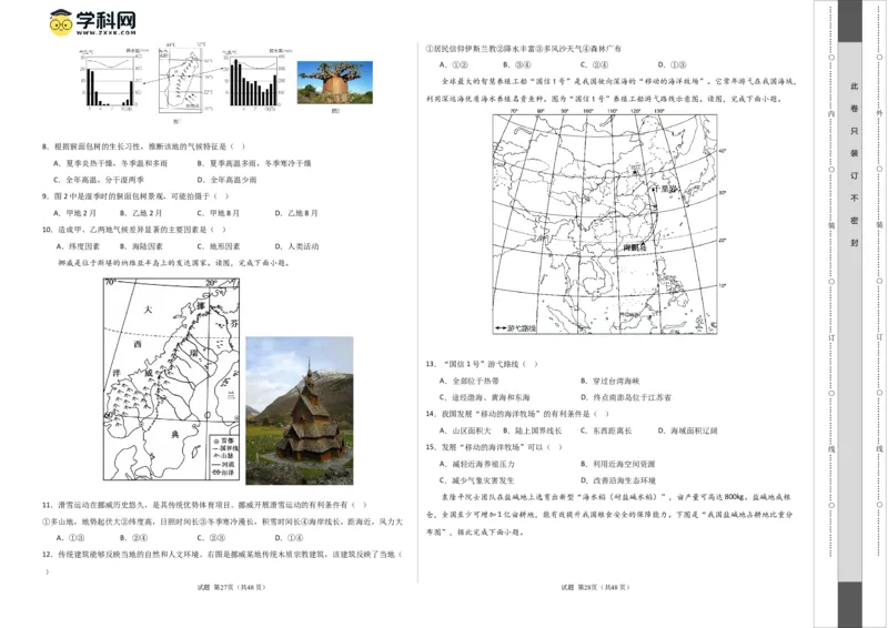 地理（广东深圳）（A3考试版）_初中全科电子版试卷练习试题_地理_2024中考模拟题地理(1)_一模_地理（广东深圳卷）-2024年中考第一次模拟考试