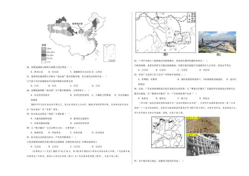 地理（广东深圳）（A3考试版）_初中全科电子版试卷练习试题_地理_2024中考模拟题地理(1)_一模_地理（广东深圳卷）-2024年中考第一次模拟考试