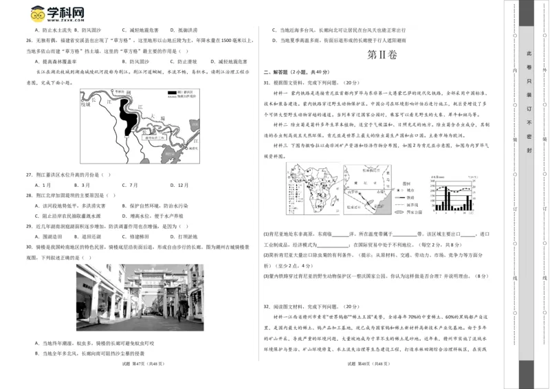 地理（广东深圳）（A3考试版）_初中全科电子版试卷练习试题_地理_2024中考模拟题地理(1)_一模_地理（广东深圳卷）-2024年中考第一次模拟考试