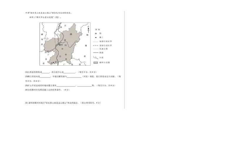 地理（广东深圳）（A3考试版）_初中全科电子版试卷练习试题_地理_2024中考模拟题地理(1)_一模_地理（广东深圳卷）-2024年中考第一次模拟考试
