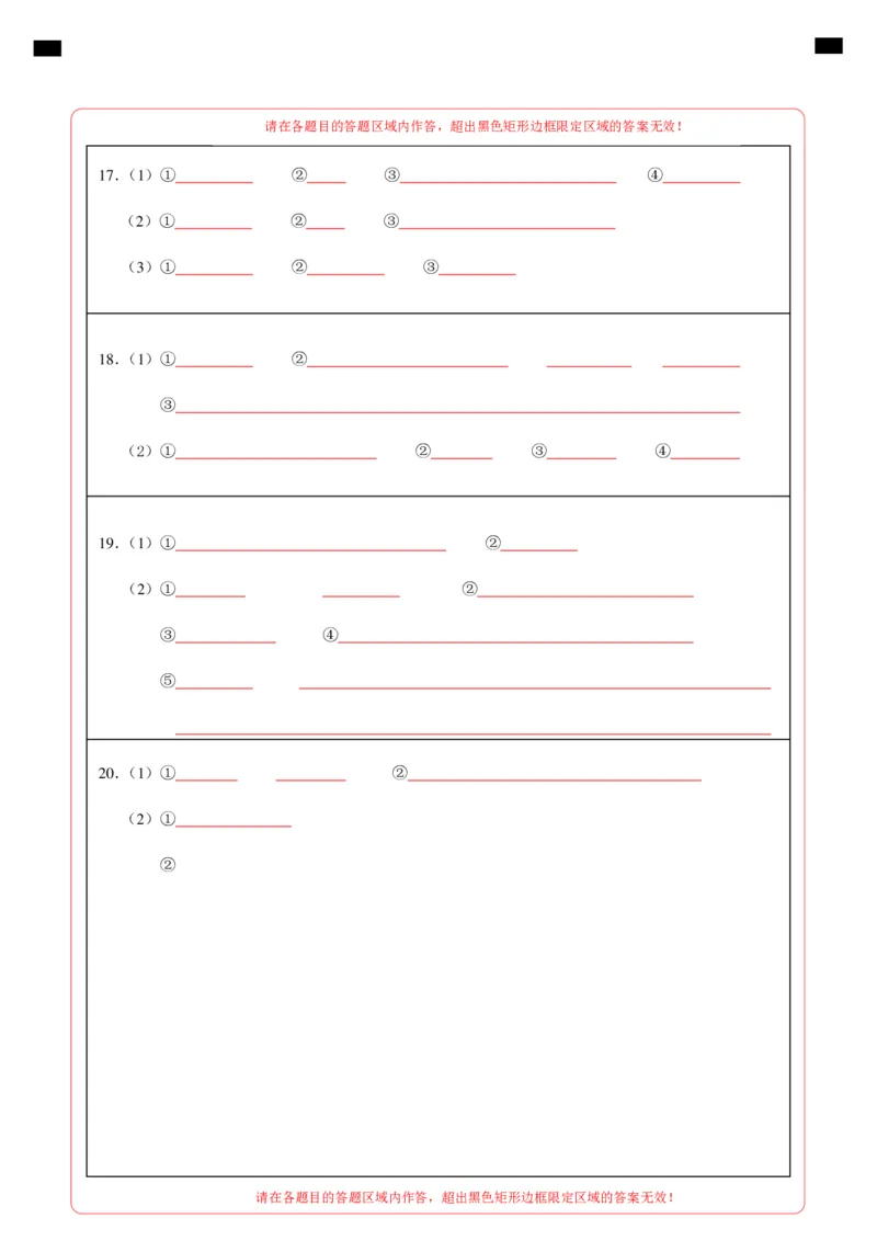 化学（济南卷）（答题卡PDF）_初中全科电子版试卷练习试题_化学_2024中考模拟题化学(1)_三模（36套）_化学（济南卷）