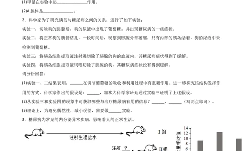 探究题07激素调节的相关试验-七年级生物下册教材实验探究必刷题（人教版）（原卷版）_初中全科电子版试卷练习试题_生物_生物人教版7下练习_人教生物7年级下专项练习16份