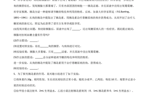 探究题07激素调节的相关试验-七年级生物下册教材实验探究必刷题（人教版）（原卷版）_初中全科电子版试卷练习试题_生物_生物人教版7下练习_人教生物7年级下专项练习16份