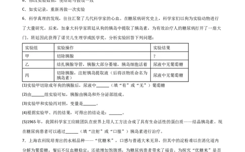 探究题07激素调节的相关试验-七年级生物下册教材实验探究必刷题（人教版）（原卷版）_初中全科电子版试卷练习试题_生物_生物人教版7下练习_人教生物7年级下专项练习16份