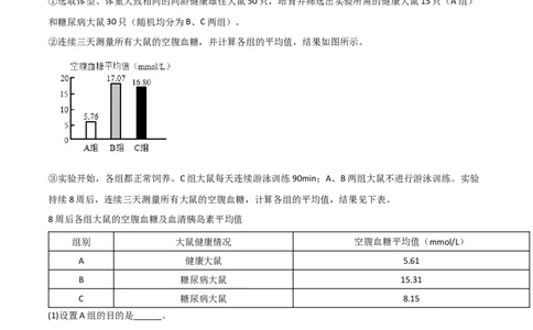 探究题07激素调节的相关试验-七年级生物下册教材实验探究必刷题（人教版）（原卷版）_初中全科电子版试卷练习试题_生物_生物人教版7下练习_人教生物7年级下专项练习16份