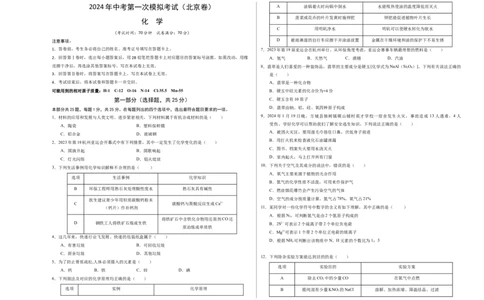化学（北京卷）（考试版A3）_初中全科电子版试卷练习试题_化学_2024中考模拟题化学(1)_一模_化学（北京卷）-2024年中考第一次模拟考试