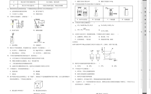 化学（北京卷）（考试版A3）_初中全科电子版试卷练习试题_化学_2024中考模拟题化学(1)_一模_化学（北京卷）-2024年中考第一次模拟考试