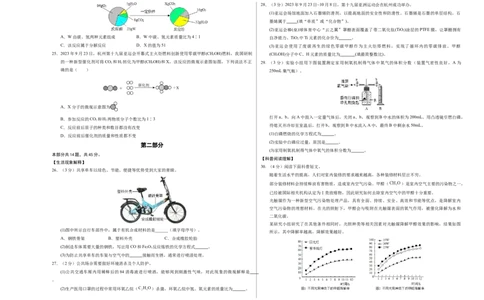 化学（北京卷）（考试版A3）_初中全科电子版试卷练习试题_化学_2024中考模拟题化学(1)_一模_化学（北京卷）-2024年中考第一次模拟考试