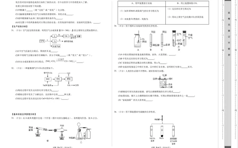化学（北京卷）（考试版A3）_初中全科电子版试卷练习试题_化学_2024中考模拟题化学(1)_一模_化学（北京卷）-2024年中考第一次模拟考试