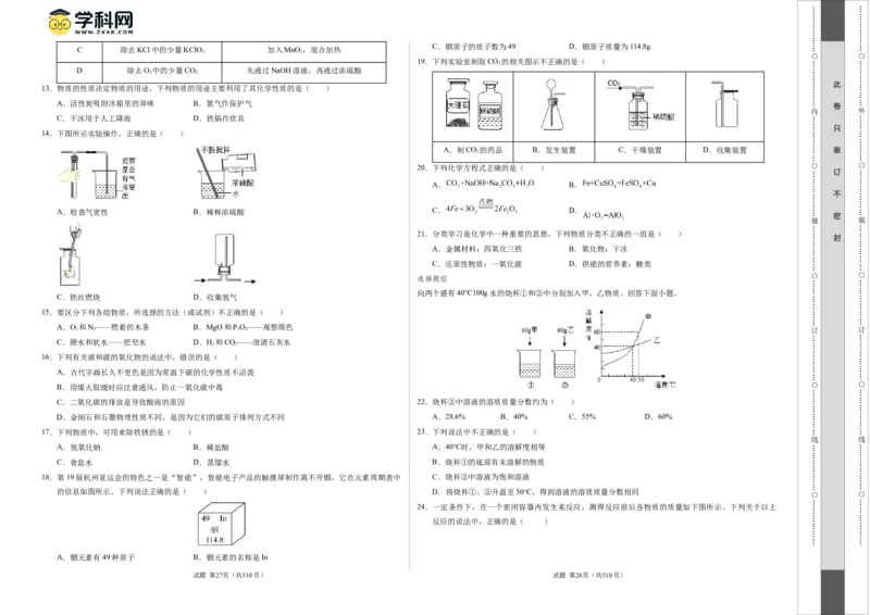 化学（北京卷）（考试版A3）_初中全科电子版试卷练习试题_化学_2024中考模拟题化学(1)_一模_化学（北京卷）-2024年中考第一次模拟考试