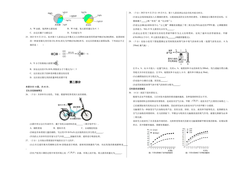 化学（北京卷）（考试版A3）_初中全科电子版试卷练习试题_化学_2024中考模拟题化学(1)_一模_化学（北京卷）-2024年中考第一次模拟考试