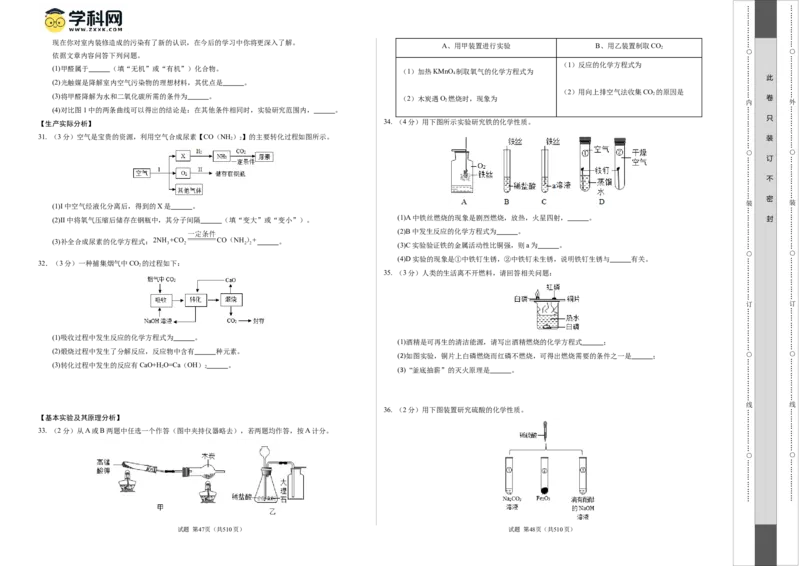 化学（北京卷）（考试版A3）_初中全科电子版试卷练习试题_化学_2024中考模拟题化学(1)_一模_化学（北京卷）-2024年中考第一次模拟考试