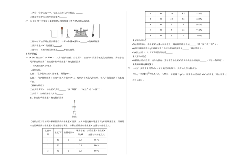 化学（北京卷）（考试版A3）_初中全科电子版试卷练习试题_化学_2024中考模拟题化学(1)_一模_化学（北京卷）-2024年中考第一次模拟考试