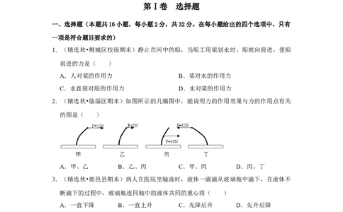 八年级下册物理第一次月考模拟测试01（原卷版）_初中全科电子版试卷练习试题_物理_8年级下册物理试题_人教版物理八年级下月考试卷（006份）_月考试卷006套