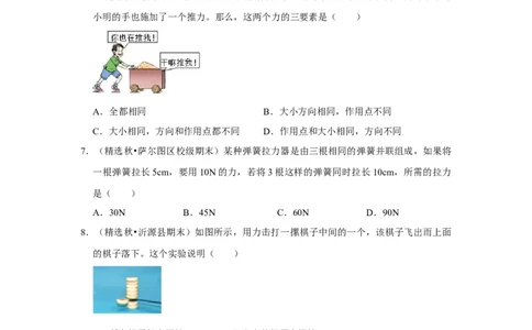 八年级下册物理第一次月考模拟测试01（原卷版）_初中全科电子版试卷练习试题_物理_8年级下册物理试题_人教版物理八年级下月考试卷（006份）_月考试卷006套