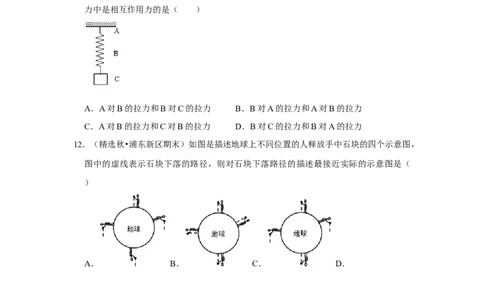 八年级下册物理第一次月考模拟测试01（原卷版）_初中全科电子版试卷练习试题_物理_8年级下册物理试题_人教版物理八年级下月考试卷（006份）_月考试卷006套