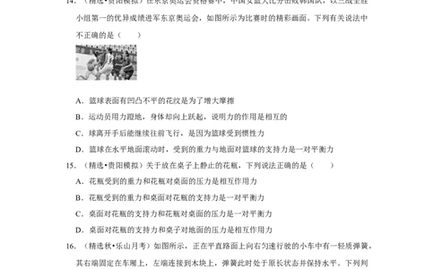 八年级下册物理第一次月考模拟测试01（原卷版）_初中全科电子版试卷练习试题_物理_8年级下册物理试题_人教版物理八年级下月考试卷（006份）_月考试卷006套
