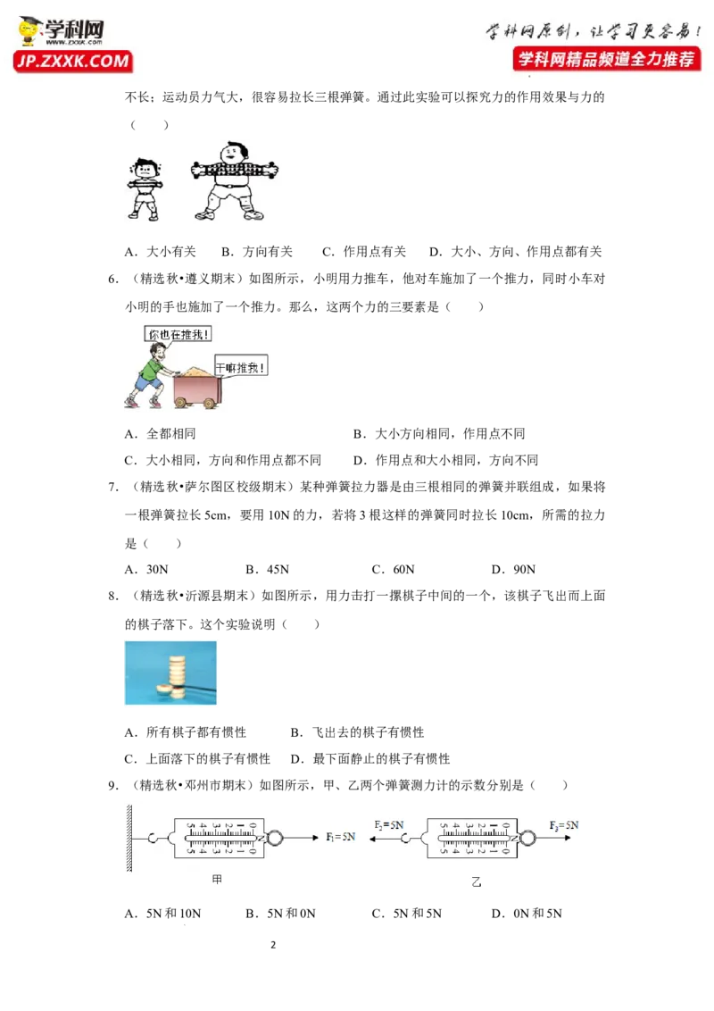 八年级下册物理第一次月考模拟测试01（原卷版）_初中全科电子版试卷练习试题_物理_8年级下册物理试题_人教版物理八年级下月考试卷（006份）_月考试卷006套