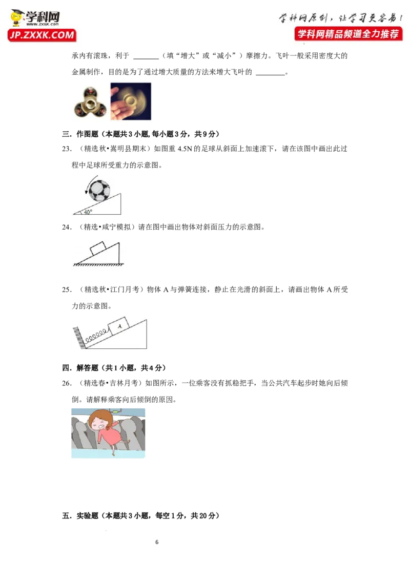 八年级下册物理第一次月考模拟测试01（原卷版）_初中全科电子版试卷练习试题_物理_8年级下册物理试题_人教版物理八年级下月考试卷（006份）_月考试卷006套