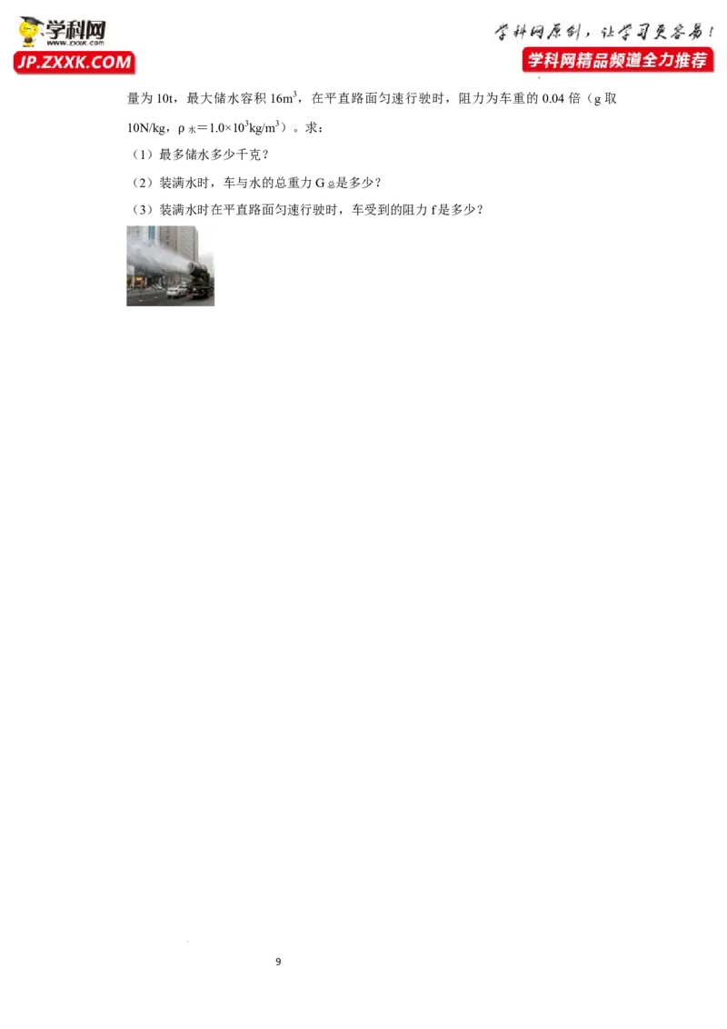 八年级下册物理第一次月考模拟测试01（原卷版）_初中全科电子版试卷练习试题_物理_8年级下册物理试题_人教版物理八年级下月考试卷（006份）_月考试卷006套