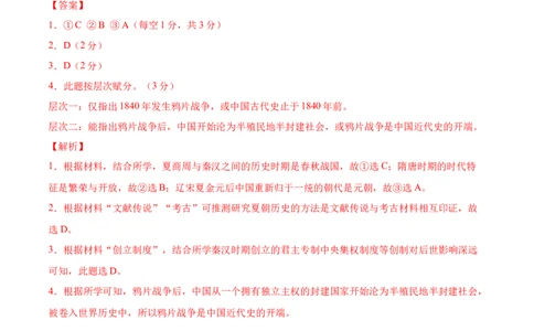 历史（上海卷）（全解全析）_初中全科电子版试卷练习试题_历史_2024中考模拟题历史(1)_二模_历史（上海卷）-：2024年中考第二次模拟考试