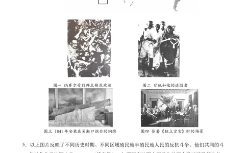 历史（上海卷）（全解全析）_初中全科电子版试卷练习试题_历史_2024中考模拟题历史(1)_二模_历史（上海卷）-：2024年中考第二次模拟考试