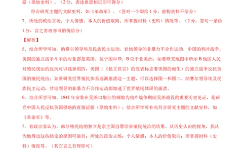 历史（上海卷）（全解全析）_初中全科电子版试卷练习试题_历史_2024中考模拟题历史(1)_二模_历史（上海卷）-：2024年中考第二次模拟考试