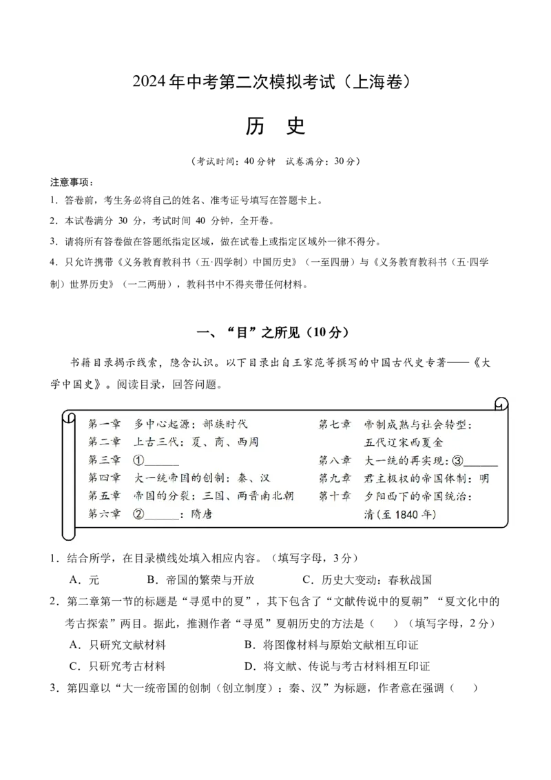历史（上海卷）（全解全析）_初中全科电子版试卷练习试题_历史_2024中考模拟题历史(1)_二模_历史（上海卷）-：2024年中考第二次模拟考试