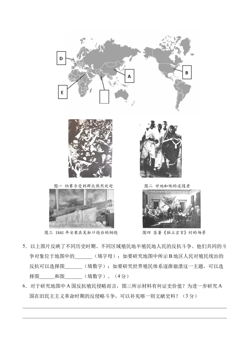 历史（上海卷）（全解全析）_初中全科电子版试卷练习试题_历史_2024中考模拟题历史(1)_二模_历史（上海卷）-：2024年中考第二次模拟考试