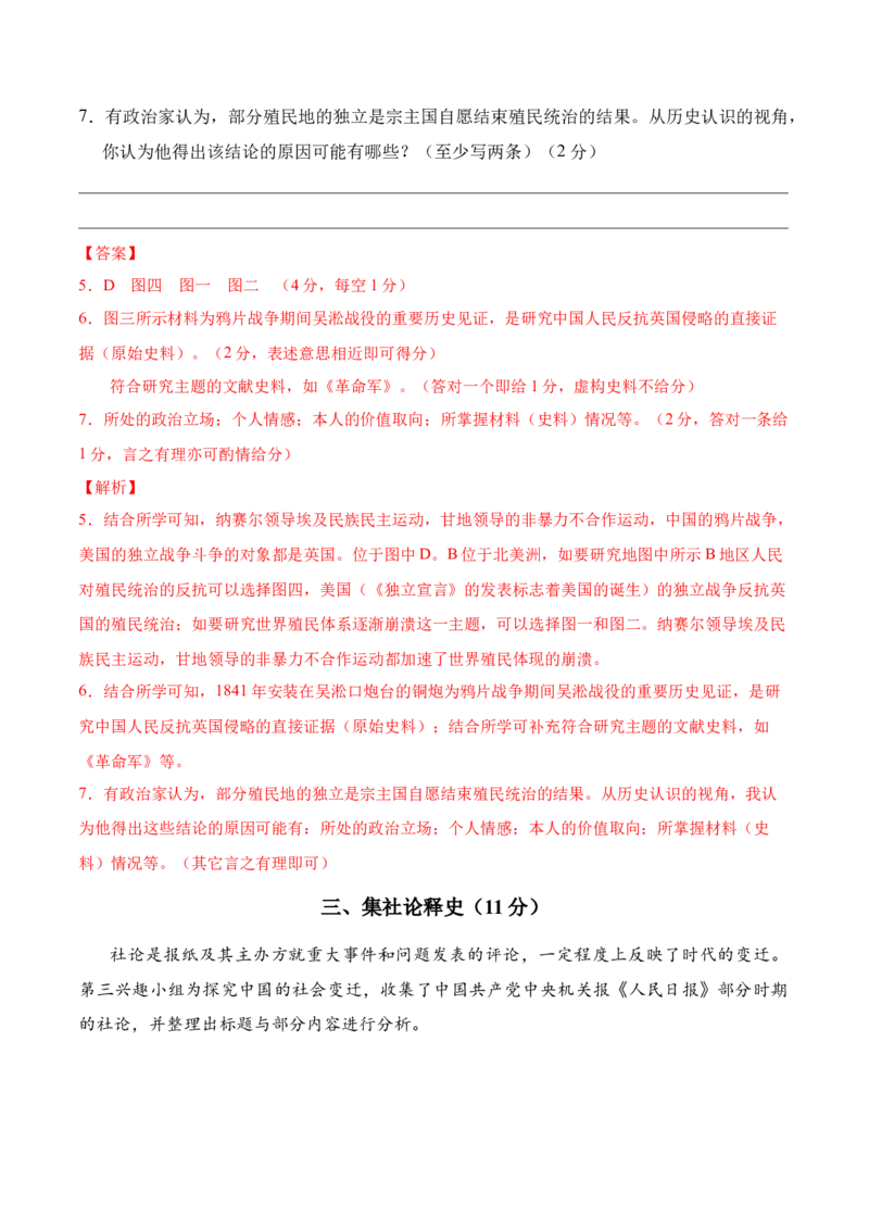 历史（上海卷）（全解全析）_初中全科电子版试卷练习试题_历史_2024中考模拟题历史(1)_二模_历史（上海卷）-：2024年中考第二次模拟考试