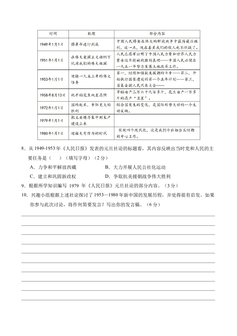 历史（上海卷）（全解全析）_初中全科电子版试卷练习试题_历史_2024中考模拟题历史(1)_二模_历史（上海卷）-：2024年中考第二次模拟考试